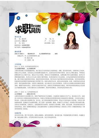 彩色个性风人力资源经理简历模板