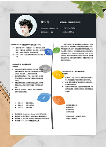 创意简约风互联网产品经理个人简历word简历模板