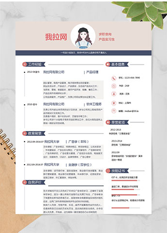 粉紫色时尚产品经理求职简历word简历模板