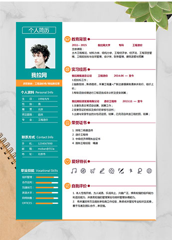 苔藓绿小清新工程造价经理简历模板