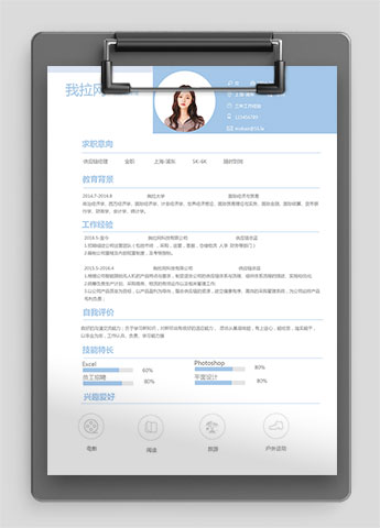 天蓝色时尚风供应链经理简历模板
