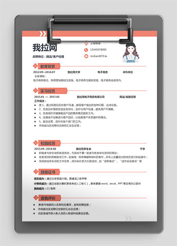 橙色系可爱风网店经理简历模板