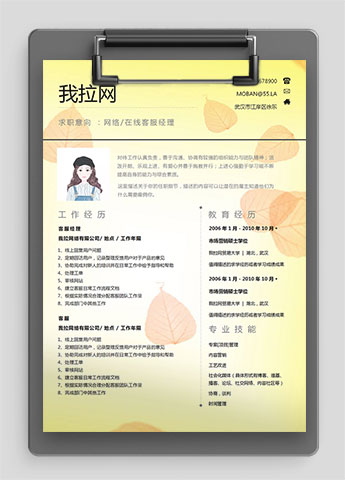 黄色系树叶风客服经理简历模板