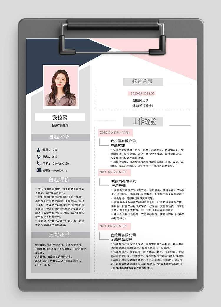 灰粉时尚金融产品经理求职简历word简历模板