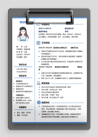 蓝色极简风销售经理简历模板