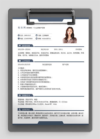 彩色系简洁风个人业务经理简历模板