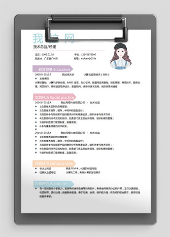 彩色系个性风技术经理个人简历模板