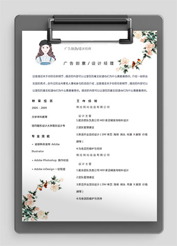 白色系小清新设计经理简历模板