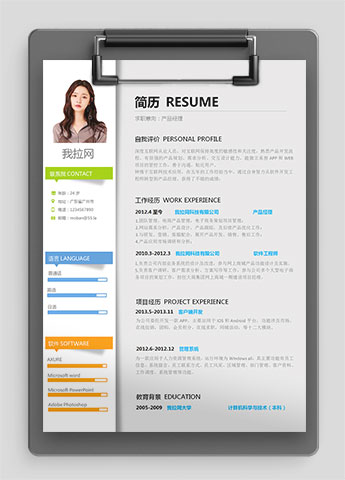 简约大气产品经理简历模板