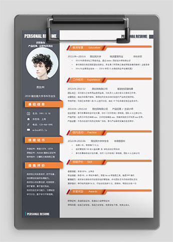 简约大气橙色产品经理求职简历word简历模板