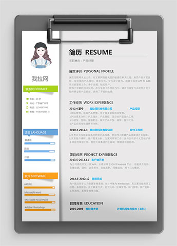 简约大气风产品经理简历模板