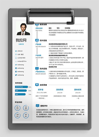 湖蓝色简约风品牌经理简历模板