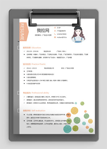 橙色系小清新广告设计经理简历模板