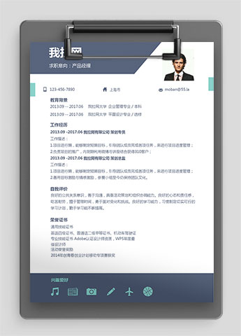 简约商务产品经理求职简历word简历模板