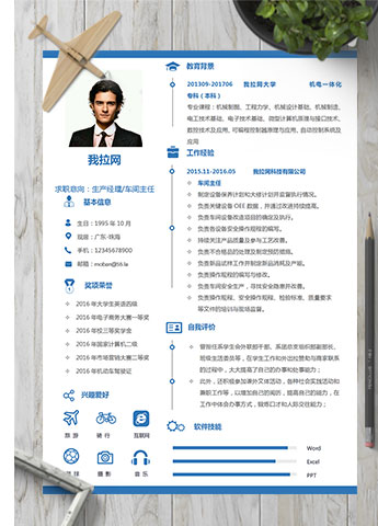 湖蓝色创意风生产经理简历模板