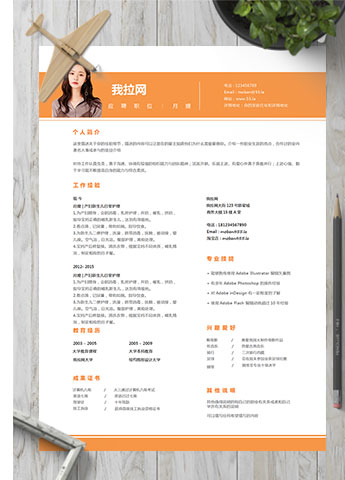 橙色系精美风月嫂个人简历模板