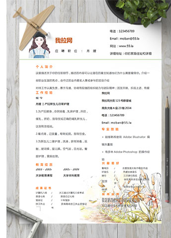 彩色系春暖花开月嫂个人简历模板