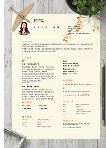 浅色系树枝风格月嫂个人简历模板