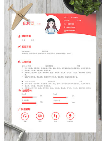 樱桃红精美风格月嫂个人简历模板