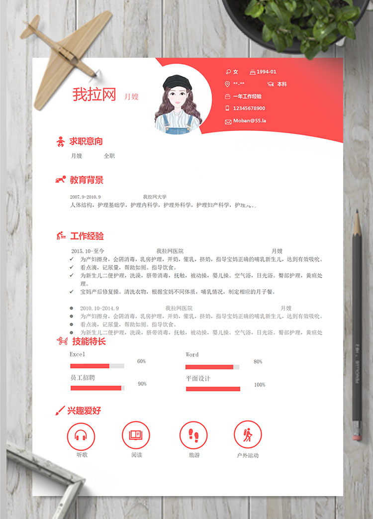 樱桃红精美风格月嫂个人简历模板