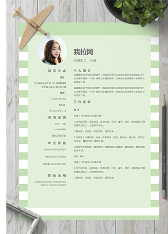 浅绿色系方框风格月嫂简历模板