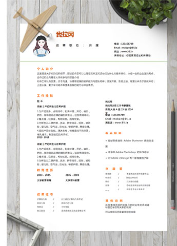 绿色小清新月嫂简历模板