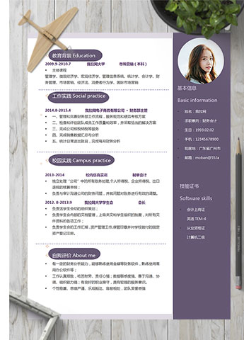 紫色系简约风财务会计个人简历模板