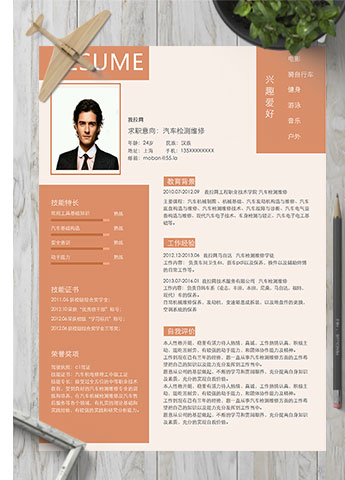 橙色系高端风汽车检测维修简历模板