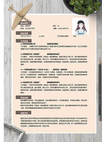 粉色可爱风汽车检测与维修简历模板