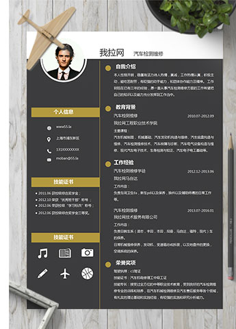 黑色大气商务风汽车维修简历