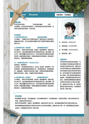 蓝色精简风汽车服务简历模板