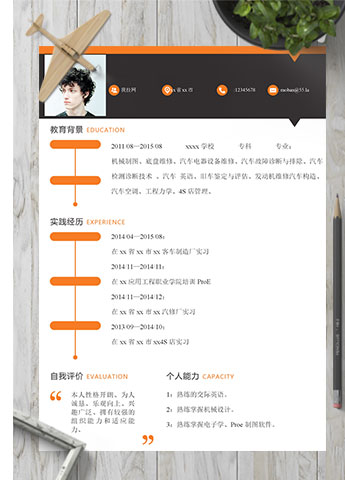 橙色系创意风汽车维修简历模板