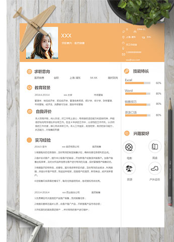 浅桔黄精美风医疗器材代表简历模板