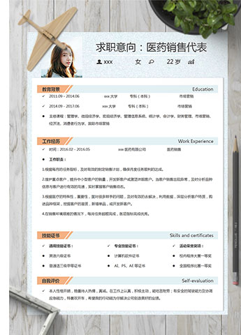 浅蓝色精美风医药销售代表简历模板