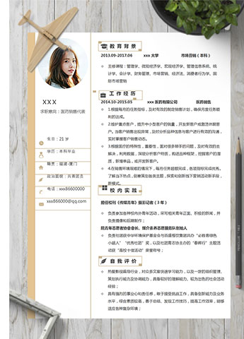 淡黄色个性风医药商务代表简历模板