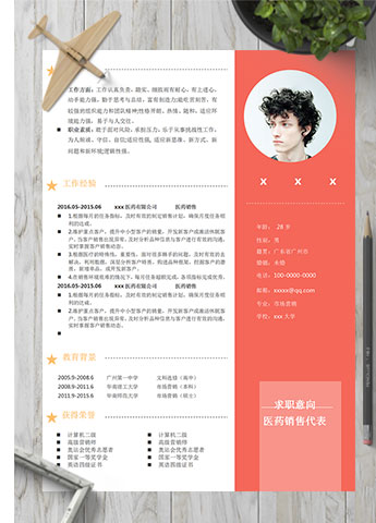 朱红色简洁风商务医药代表简历模板