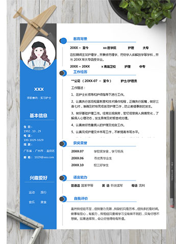 蔚蓝色时尚风商务护士简历模板