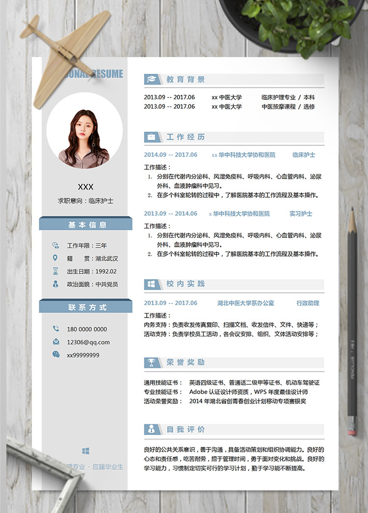 蓝白色创意风临床护士简历模板