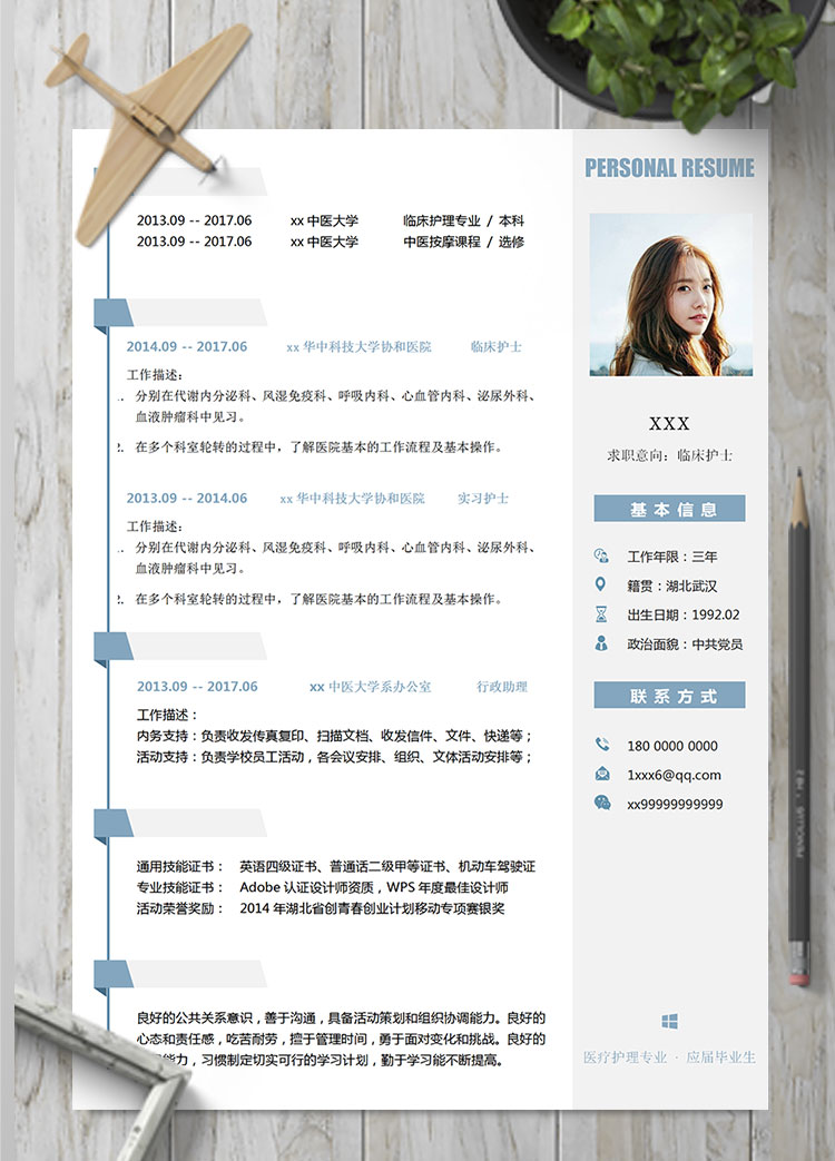 天蓝色创意风临床护士简历模板