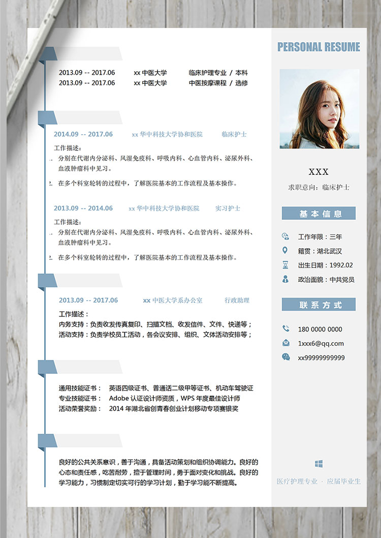 天蓝色创意风临床护士简历模板-1