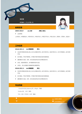 免疫学护理个人简历模板