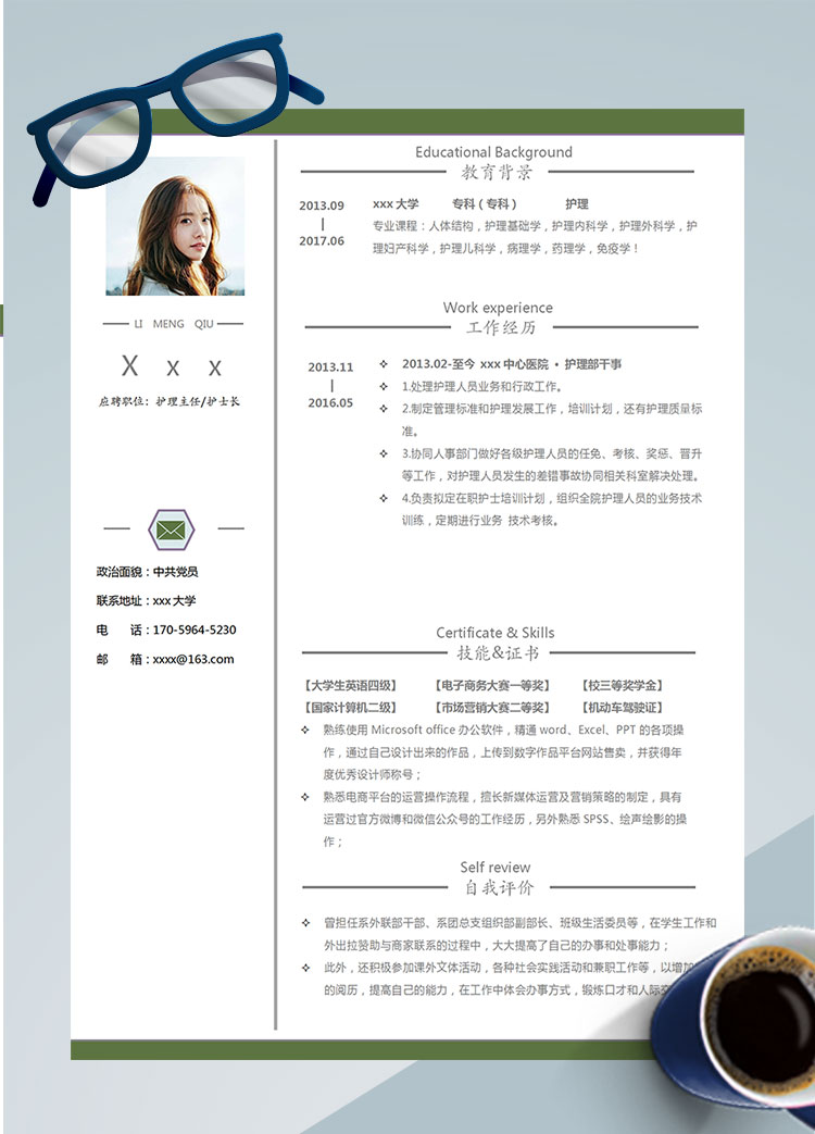 绿色系简洁风护理专科个人简历模板