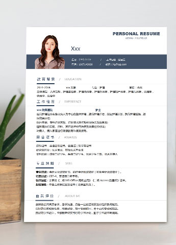 深蓝色简洁注射科护理个人简历