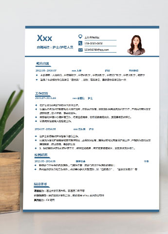 蔚蓝色简洁风护士护理简历模板