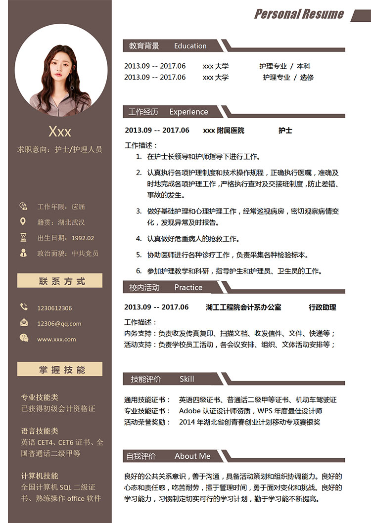 褐色经典选修护理个人简历模板-1