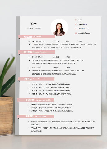 粉色方框简约遗传学护理简历模板