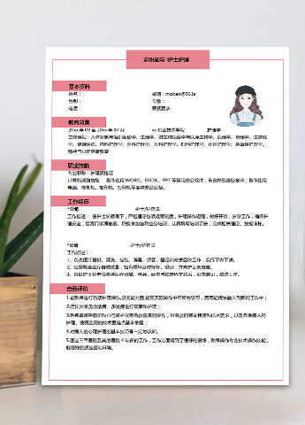 粉色系精美风护士护理简历模板