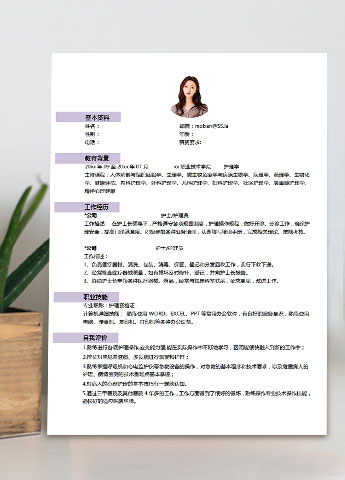 紫色系简约风护士护理简历模板