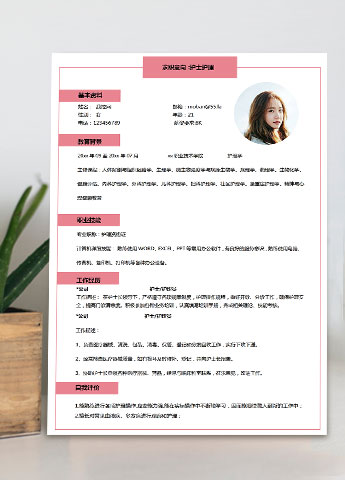 粉色系简约风护士护理简历模板