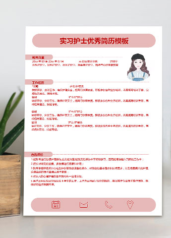 红色系精品风实习护士简历模板